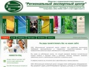 Региональный экспертный центр (Волгоград)