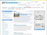 Портал города Красногорск