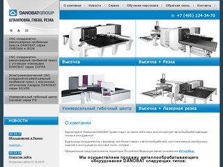 Продажа металлообрабатывающего оборудования фирмы DANOBAT, г. Москва: