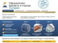 Кредиты в Гагарине. Онлайн заявка, быстрое рассмотрение. Все виды кредитов.