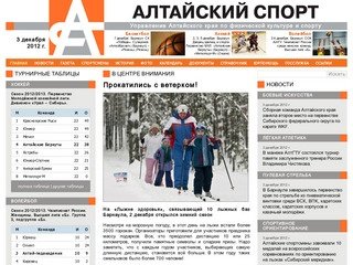 Алтайский спорт