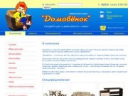 Интернет-магазин "Домовенок"