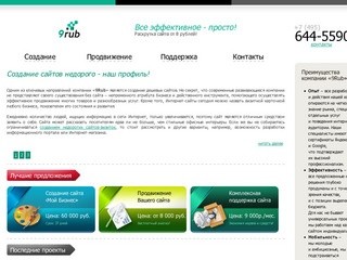 Cоздание сайтов/вебсайтов недорого в Москве от 9Rub  разработка сайта/веб сайта недорого