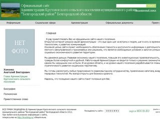 Главная | Администрация Крутологского сельского поселения муниципального района &amp;quot