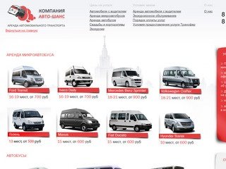 Аренда микроавтобуса в Самаре. Компания ООО "Автошанс"