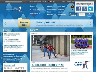 Союз биатлонистов России