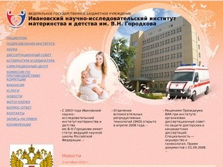 Ивановский НИИ материнства и детства: Официальный сайт