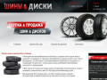Скупка шин и дисков в Томске
