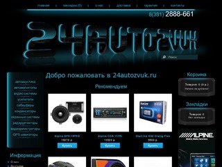 Красноярский интернет магазин автоакустики