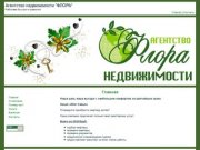 Агентство недвижимости Флора - купля-продажа недвижимости - юридическое сопровождение сделки