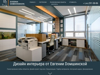 Заказать Дизайн интерьера в Новосибирске