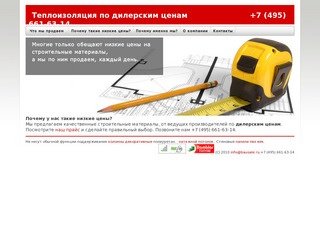 BauSale - теплоизоляция по дилерским ценам в Москве и МО +7 (495) 661-63-14