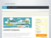 Аэропорт Челябинск Баландино (CEK) - продажа дешевых авиабилетов
