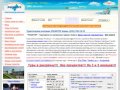 Туристическая компания РОСИНТУР Казань : поиск туров он-лайн , горящие туры и горячие предложения