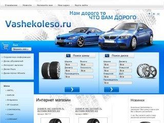 Шины AMTEL, BARUM, Bridgestone, BF Goodrich, CONTINENTAL г. Санкт-Петербург  Vashekoleso.ru