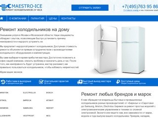 Ремонт холодильников: выезд мастера на дом по доступным ценам. Москва и Подмосковье.