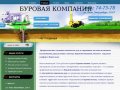 Буровая компания