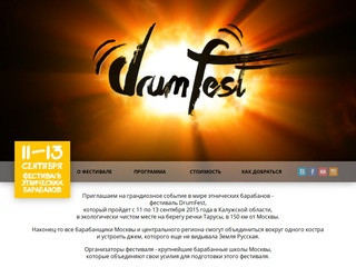 DrumFest - Фестиваль этнических барабанов