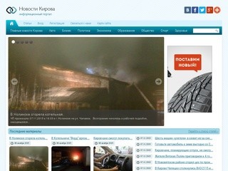 Свежие новости Кирова