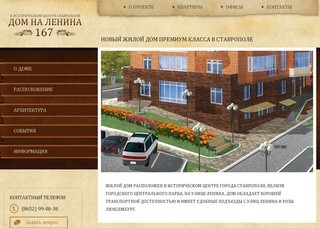 Новый жилой дом премиум класса в Ставрополе