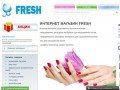 Интернет магазин Fresh в Уфе материалы и оборудование для наращивания ногтей