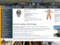 Военная одежда в Волгограде купить продажа военная одежда цена