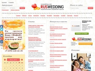 «RusWedding.com»