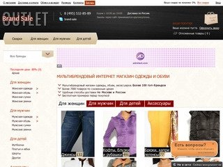 1-й ИНТЕРНЕТ Аутлет центр в Москве. Интернет-магазин Outlet: брендовая одежда, обувь, аксессуары.
