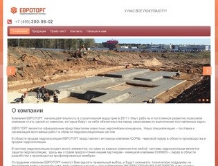 Строительные материалы Продажа гидроизоляции в Москве - Компания ЕВРОТОРГ