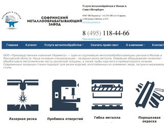 Софринский Металлообрабатывающий Завод — Услуги лазерной резки металла