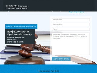 Бесплатная и платная юридическая консультация круглосуточно в Москве