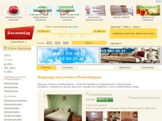 Квартиры посуточно Новосибирск от 1000 руб. Квартиры на сутки в Новосибирске