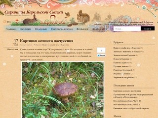 Всё о Карелии , наследие, интересное и познавательное для туриста