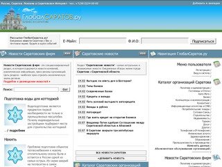 Саратовский бизнес портал