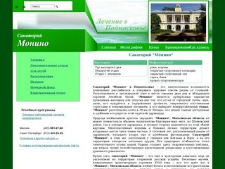 Санаторий "Монино" -  Щелковский район