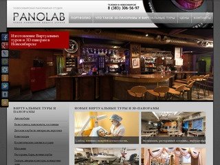 Panolab - Фотопанорамы и виртуальные туры в Новосибирске