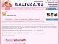 Ralinka.ru - японские подгузники и памперсы купить дешево