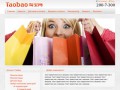 Таобао Владивосток - магазин на русском