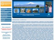 Сайт Тульского регионального отделения Союза армян России