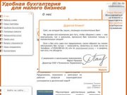 Бухгалтерия Екатеринбург, Бухгалтерское обслуживание — ООО 