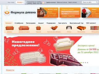 "Формула дивана" - фабрика мягкой мебели (в Северодвинске)
