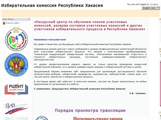 Избирательная комиcсия Республики Хакасия