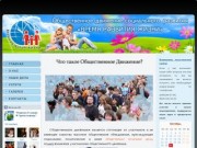 Общественное движение социального развития "ВРЕМЯ РАЗВИТИЯ ЖИЗНИ" по Чувашской Республике |