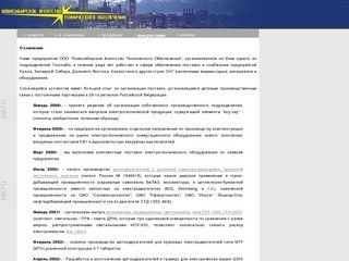 Новосибирское Агентство Технического Обеспечения