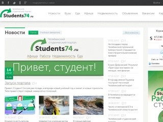 Каталог сайтов челябинск. Регион 74 ру Челябинск. Работа 74 ру Челябинск. Видео 74.ру Челябинск. Челживика ру Челябинск.