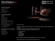 Юридическая помощь в Москве, Люберцах, Раменском, Жуковском, Шатуре