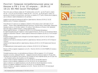 Росстат: Средние потребительские цены на бензин в РФ с 9 по 15 апреля..
