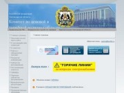Комитет по ценовой и тарифной политике области (Новгородская обл.)