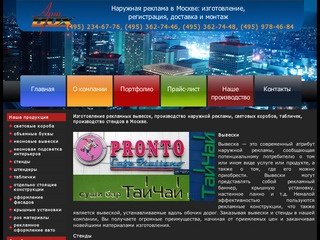 Производство и изготовление наружной рекламы в Москве, табличек