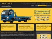 Эвакуатор автомобилей в Арзамасе и Нижегородской области